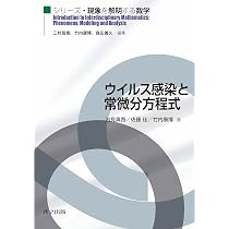 Amazon.co.jp: 生物リズムと力学系 (シリーズ・現象を解明する数学